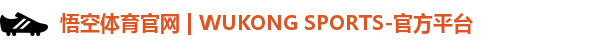 悟空体育